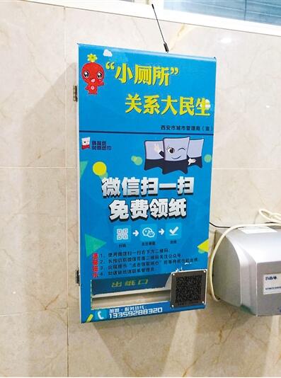 南大街絳子巷公廁安裝有掃碼領紙設備